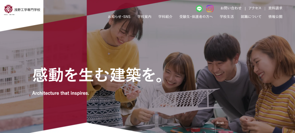 建築専門学校の浅野工学専門学校 公式サイト